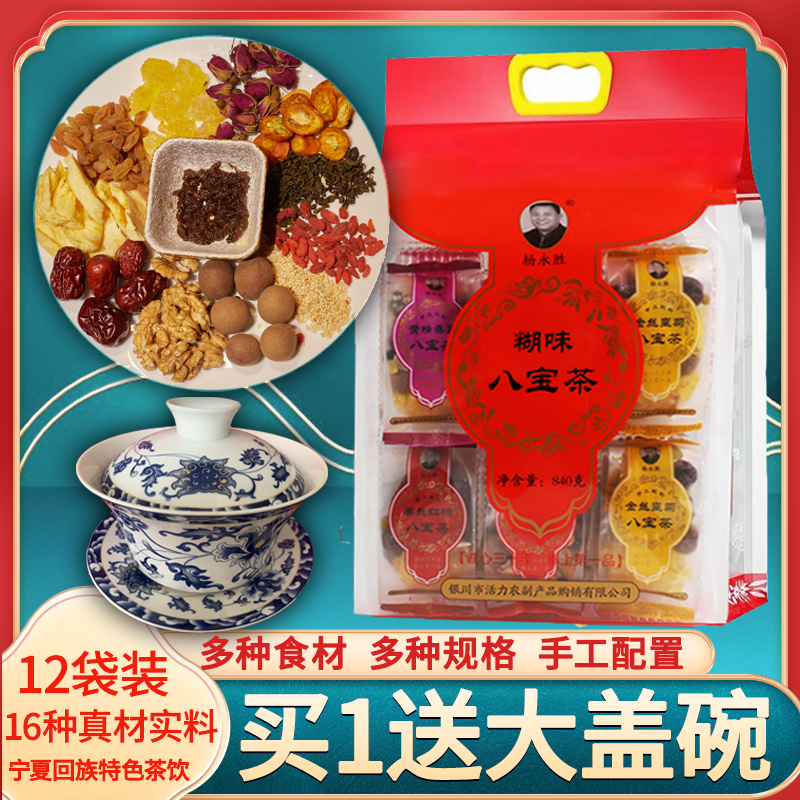 八宝茶宁夏特产银川玫瑰酱盖碗茶官方旗舰店三炮泡台吴忠兰州小袋