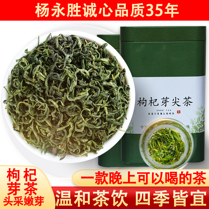 杨永胜枸杞芽茶宁夏特产枸杞叶茶构杞牙茶叶子干非特级尖嫩芽尖茶
