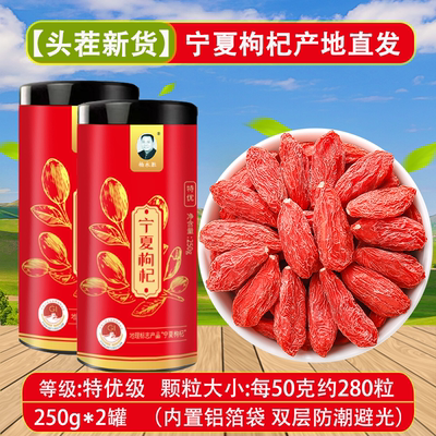 正宗新货宁夏头茬枸杞子500g免洗