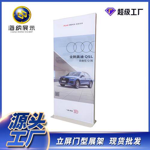 展示架铝合金立屏防风卡布立屏门型双面商场立牌架子广告海报展架
