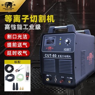 80两用工业级小型配件380v 金象电焊数控外置气泵等离子切割机CUT