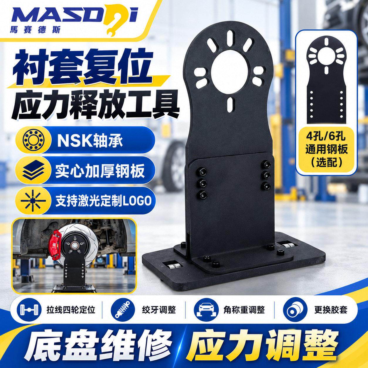 马赛德斯汽车底盘应力释放工具四轮定位拉线工具衬套调整复位工具