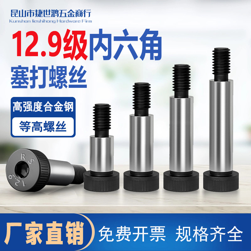 等高螺栓塞打螺丝合金钢12.9级