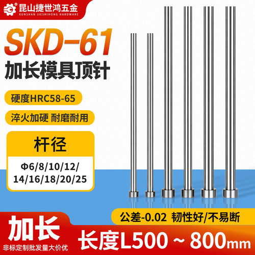 特长模具顶针SKD61加长顶杆