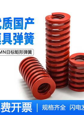 红色优质模具弹簧65mn锰钢耐高温压簧25/27/30/35/40/50/60
