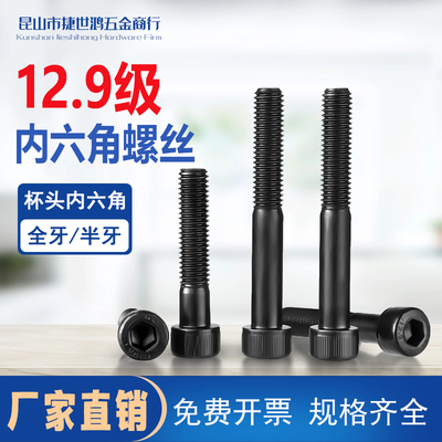 国标12.9级高强度合金钢杯头内六角螺丝螺栓螺钉M10*12/16/20到30