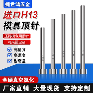 进口H13模具顶针真空氮化耐高温SKD61顶杆压铸模全硬顶针1-6.5