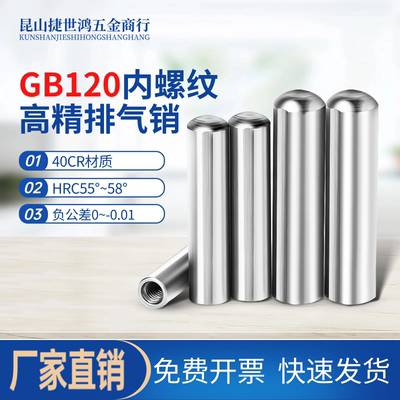 带透气孔销钉内螺纹圆柱销