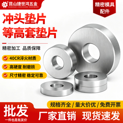 五金冲压模具垫片冲头压板平垫