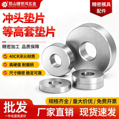 五金冲压模具垫片冲头压板平垫