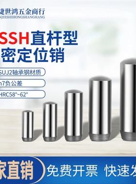 MSSH直杆型定位销MSH负公差实心圆柱销h7负公差销钉销子2/3/4/5/6