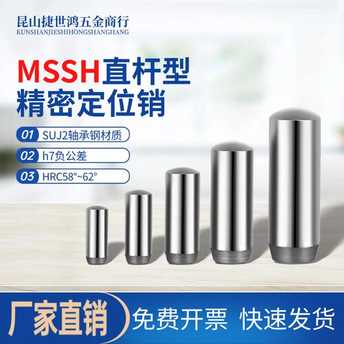 MSH直杆型定位销MSH负公差实心