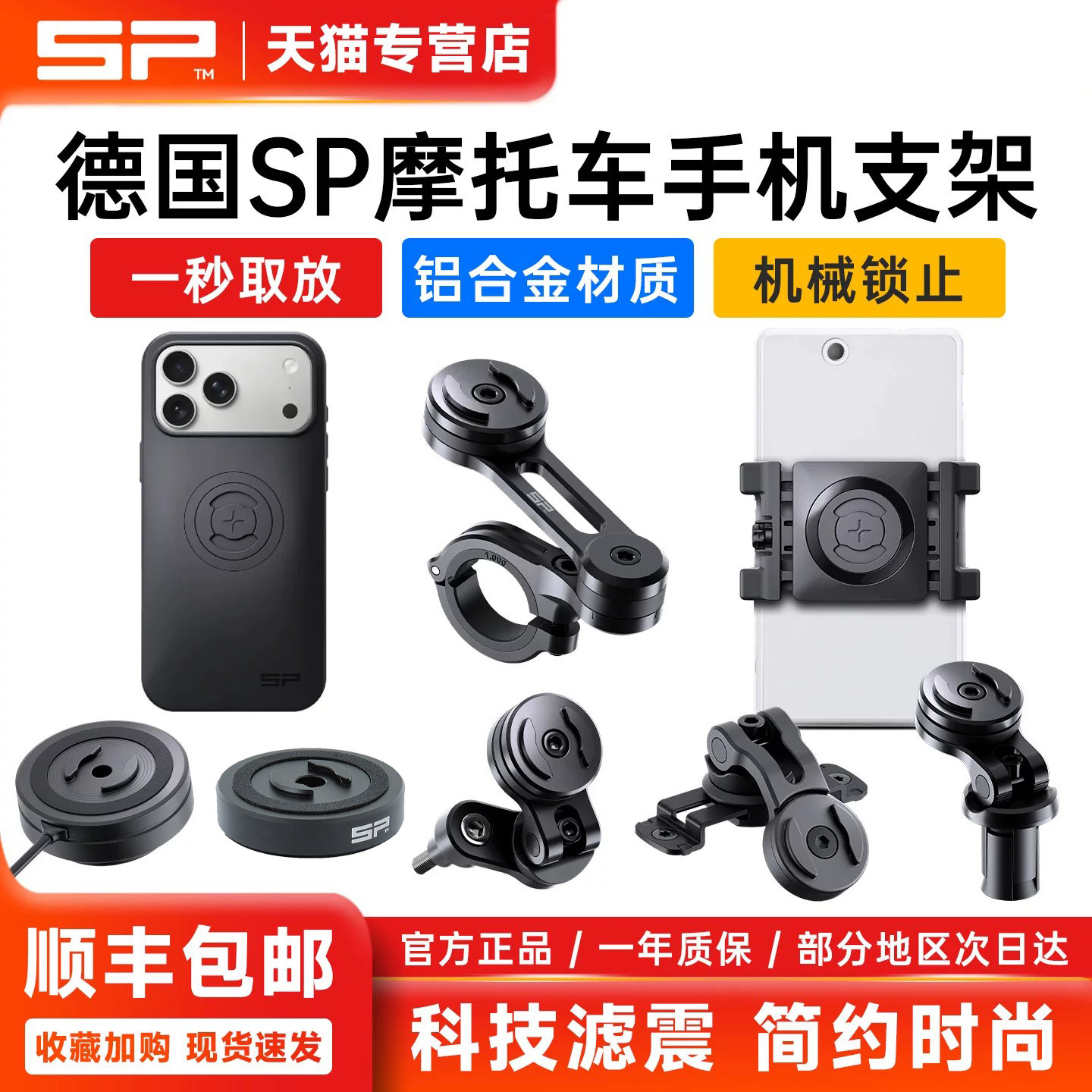 德国sp摩托车手机支架防抖防震导航无线充电支架手机架铝合金支架