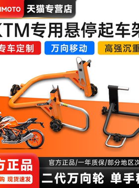KTM专用起车架EZIMOTO新款单双摇臂起车架万向移动防滑2.0升级款