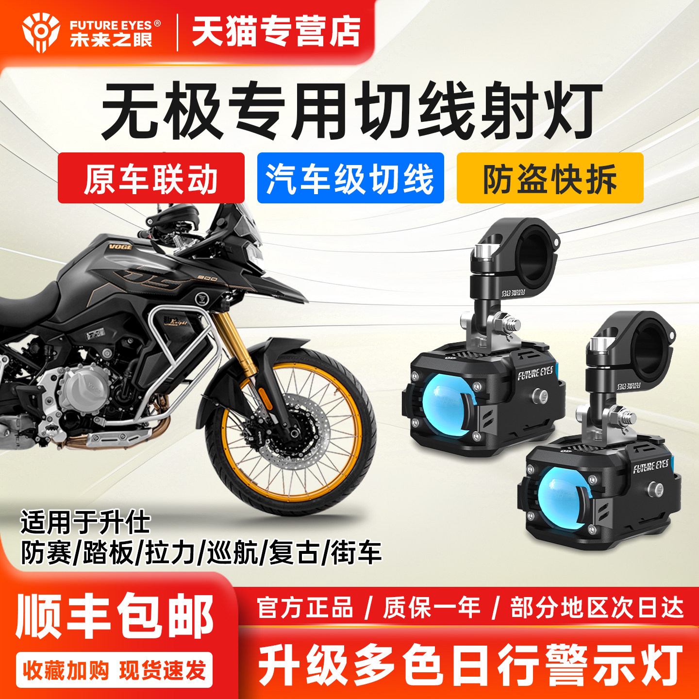 未来之眼F150PRO射灯切线爆闪