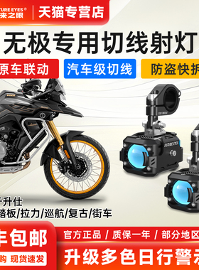 未来之眼F150PRO无极摩托车射灯525X超亮led大灯强光灯改装DS900X