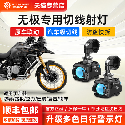 未来之眼F150PRO射灯切线爆闪