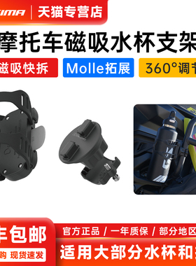库吉马COKIMA摩托车水杯支架磁吸快拆骑行水壶架快拆旋转通用踏板
