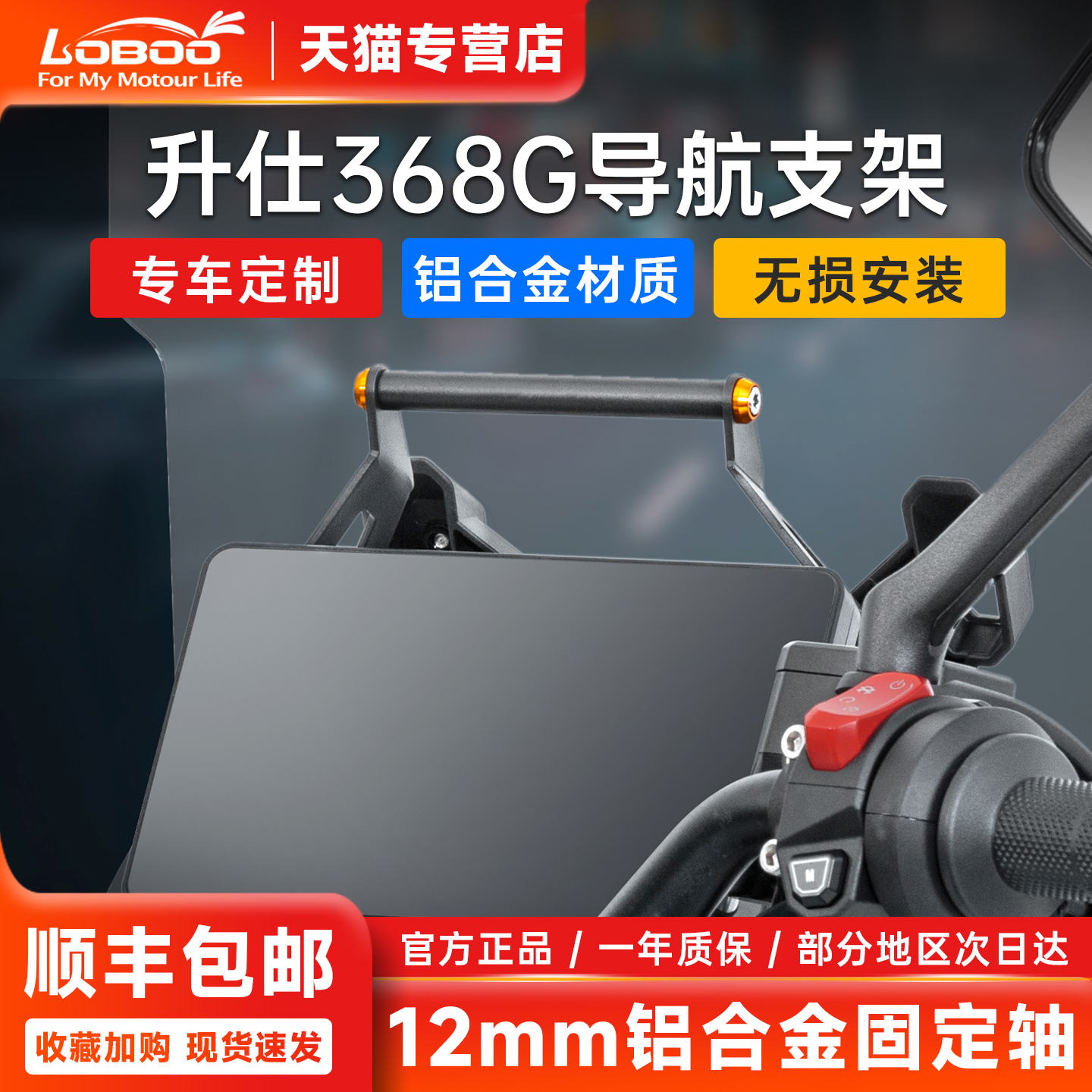 萝卜升仕368G导航支架拓展横杆