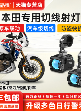 未来之眼F150PRO本田摩托车射灯超亮led大灯转向灯强光灯外置改装