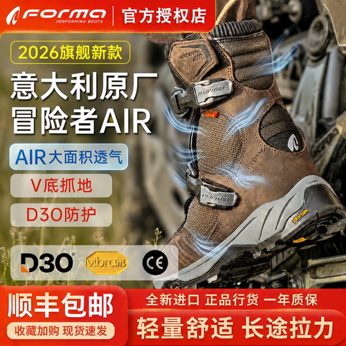 Forma冒险者AIR骑行靴MotorTour