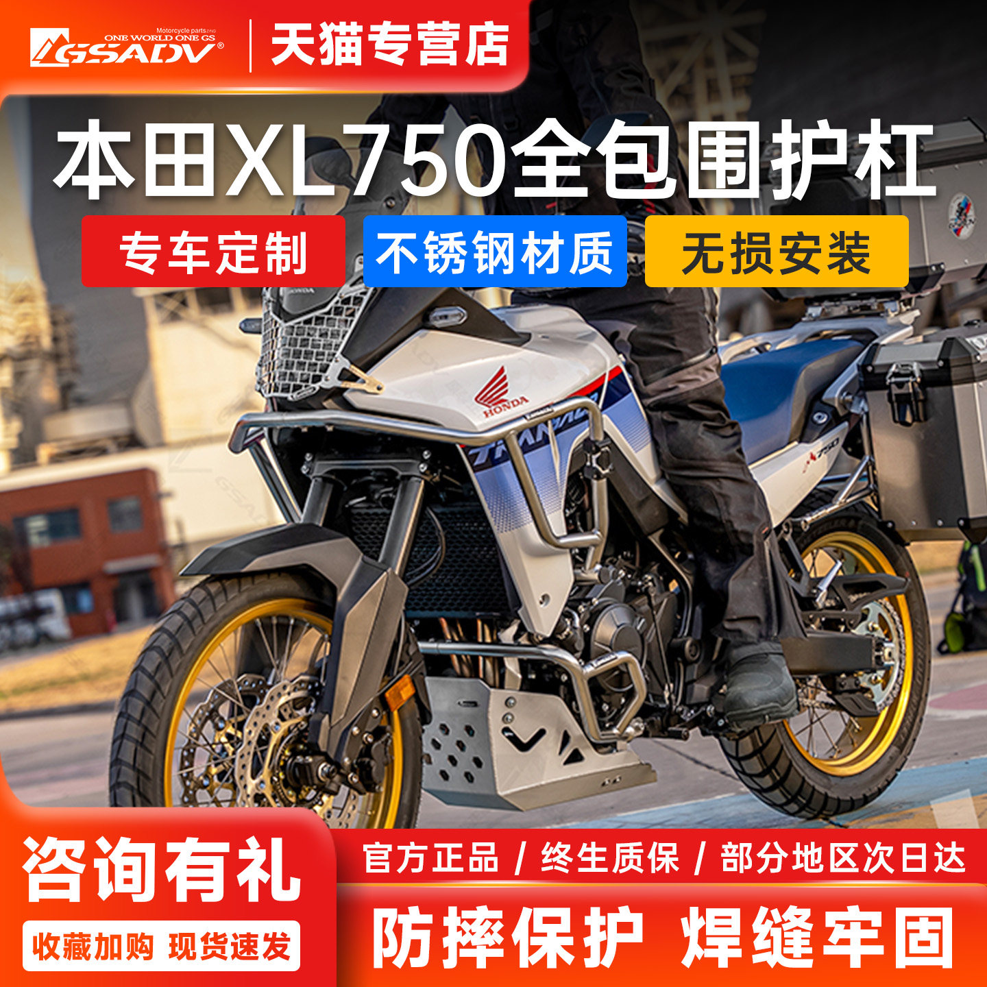 GSADV本田XL750上下护杠全包围