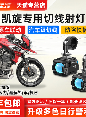 未来之眼F150PRO凯旋摩托车老虎1200射灯超亮led强光灯改装900GT