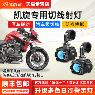 未来之眼F150PRO射灯切线爆闪