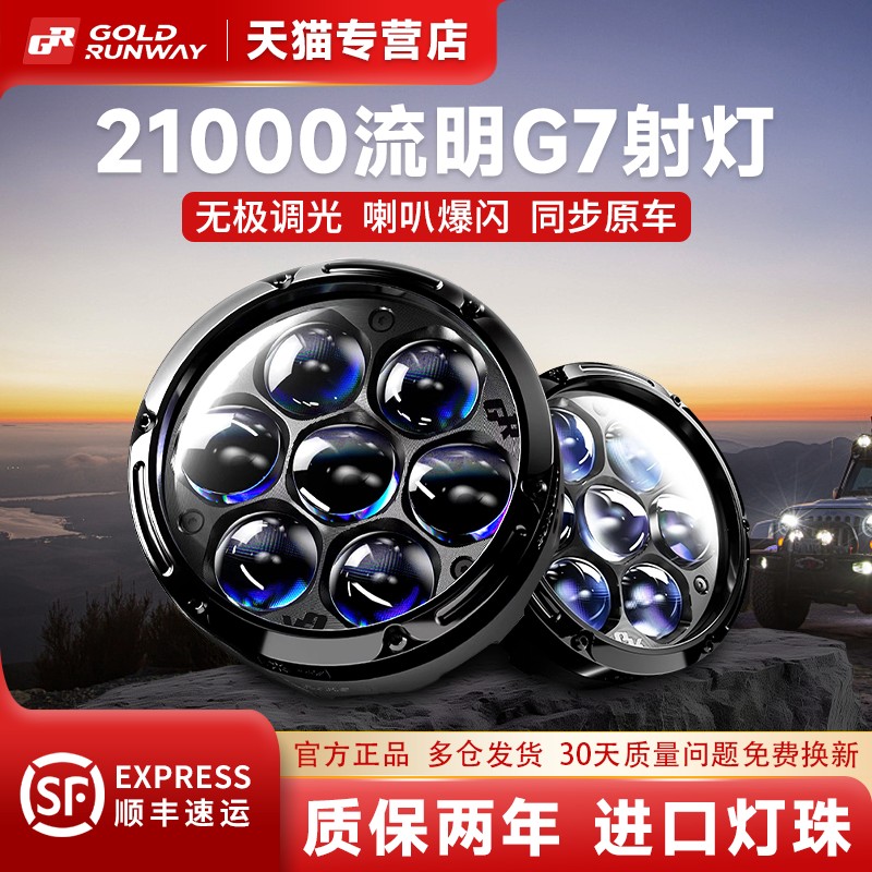 GR射灯G7新款7珠鸣笛爆闪射灯