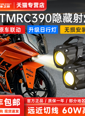 KTMRC390射灯改装件未来之眼F150S切线爆闪强光铺路远近一体射灯