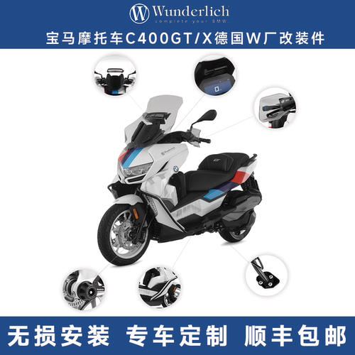 德国W厂C400GTC400X改装件