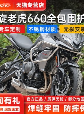 GSADV摩托车保险杠适用凯旋Tiger660sport改装护杠防摔水箱护网