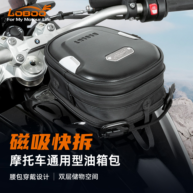 萝卜LOBOO新款油箱包防水快拆