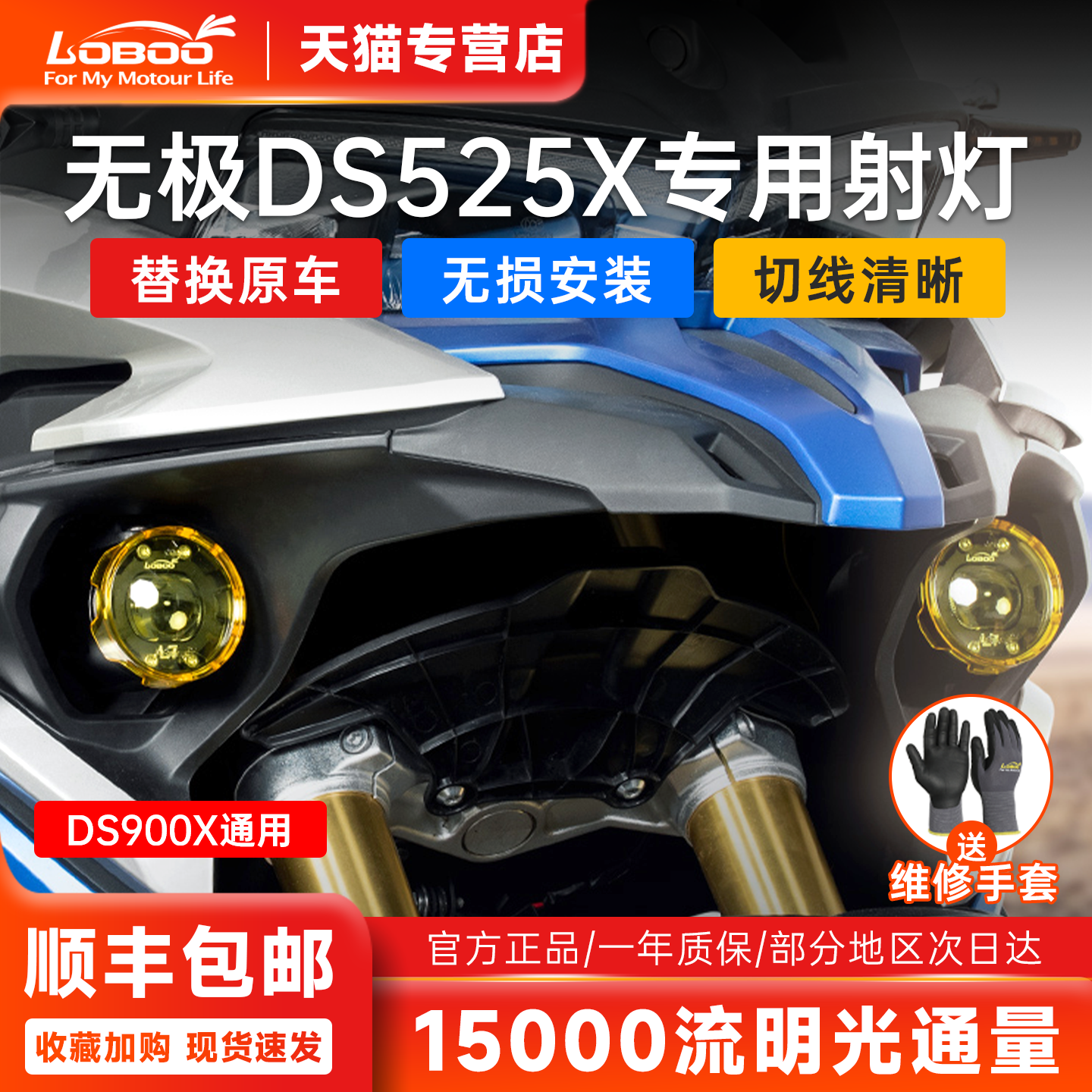 无极DS900XDS525X专用射灯萝卜L7