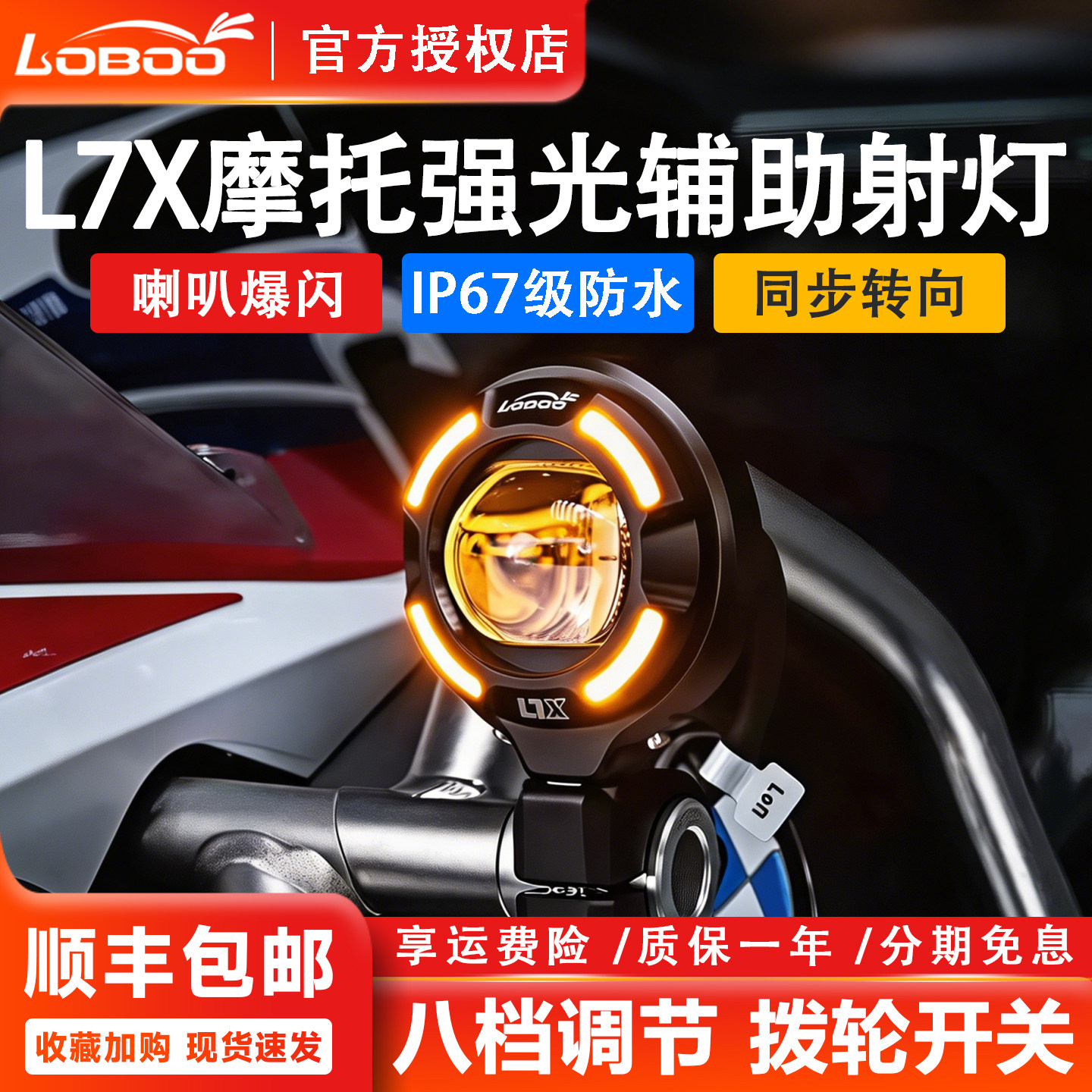 LOBOO萝卜摩托车射灯L7X快拆 超亮强光LED爆闪灯雾灯远近光铺路灯