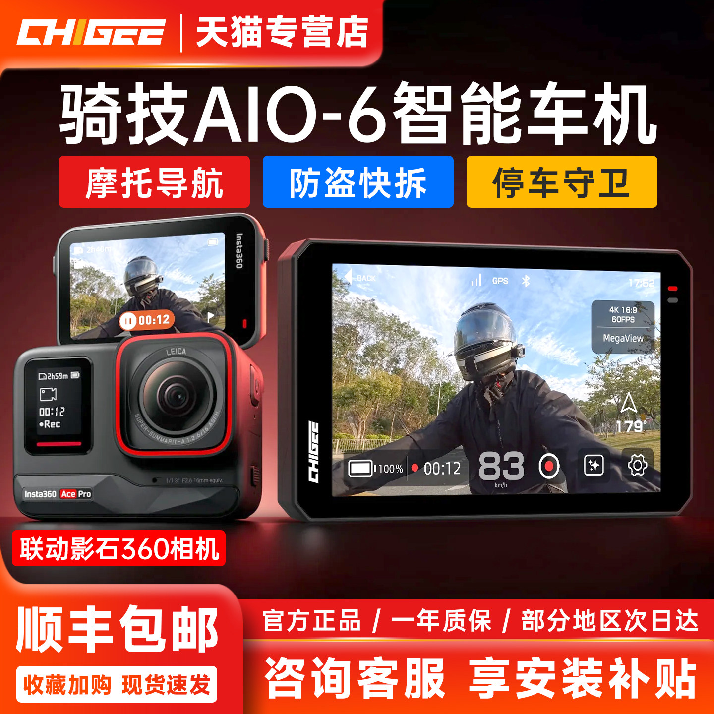 骑技车机AIO-6智能驾驶盲区监测图片