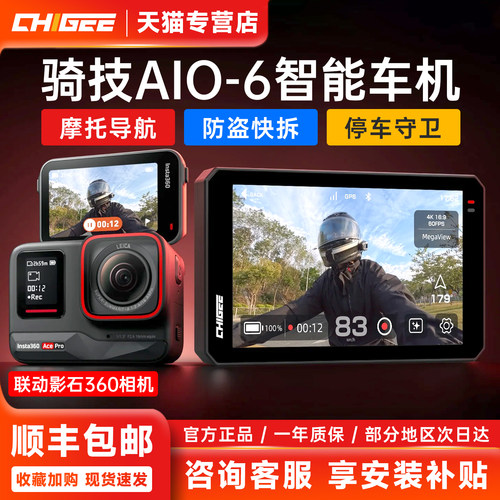 骑技车机AIO-6智能驾驶盲区监测