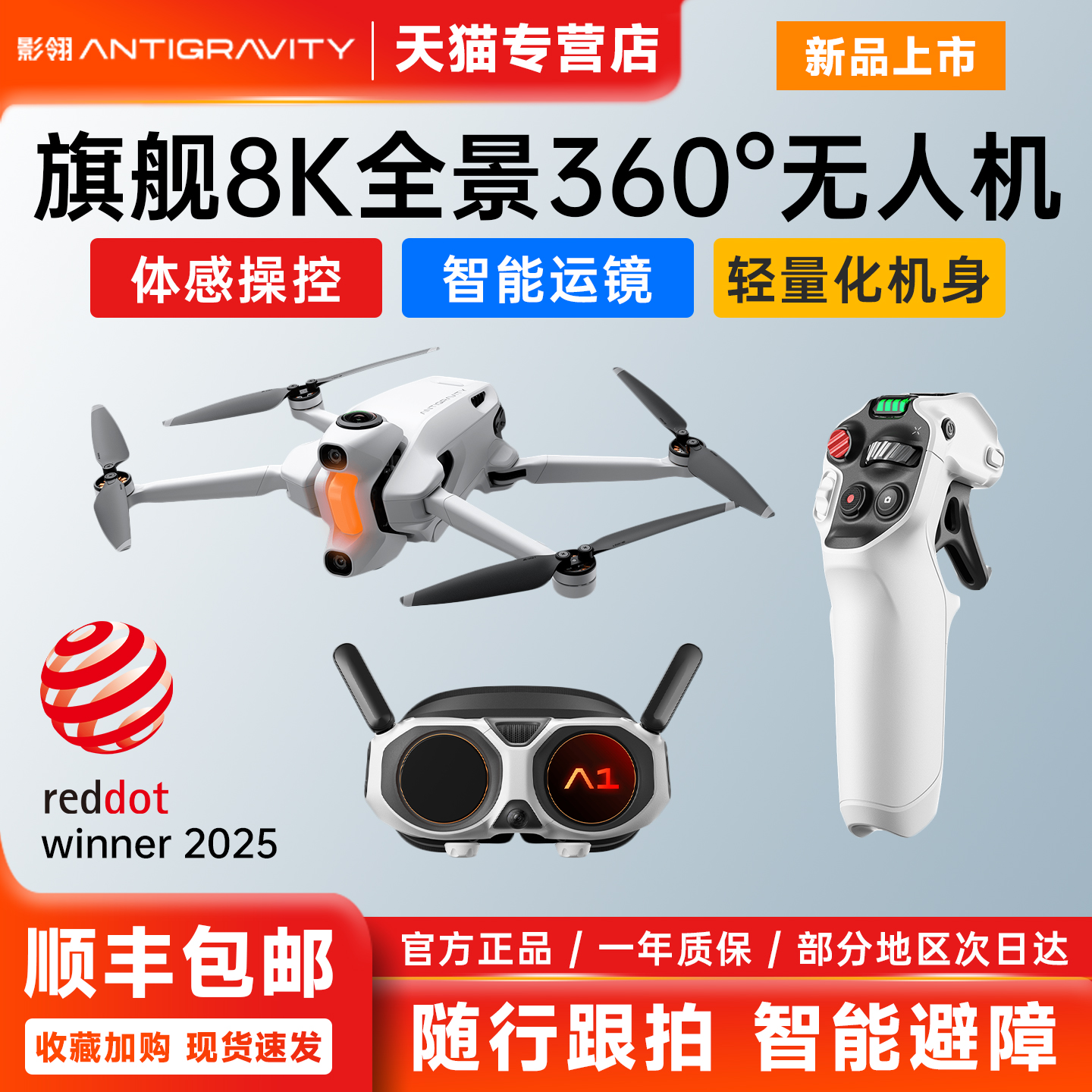 影翎A1全景无人机8K超清360°