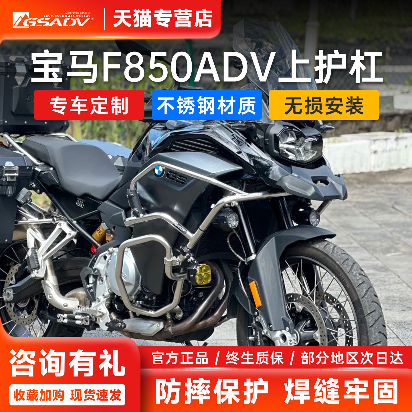 GSADV宝马F850GSF850ADV上下护杠