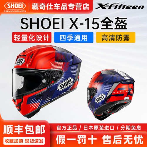 日本SHOEI进口X15全盔motortour