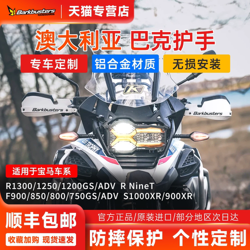 巴克Barkbusters原装进口护手