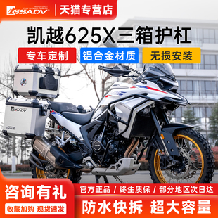 GSADV适用凯越625X铝合金三箱边箱改装摩托车护杠保险杠