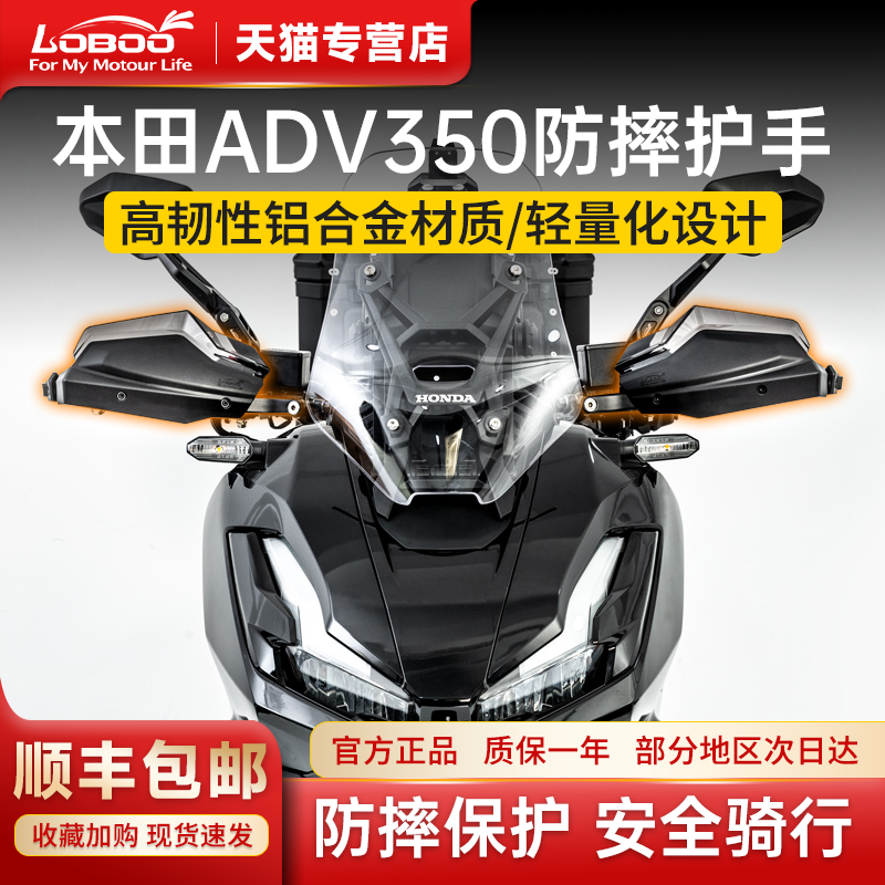 本田ADV350专用萝卜护手护弓