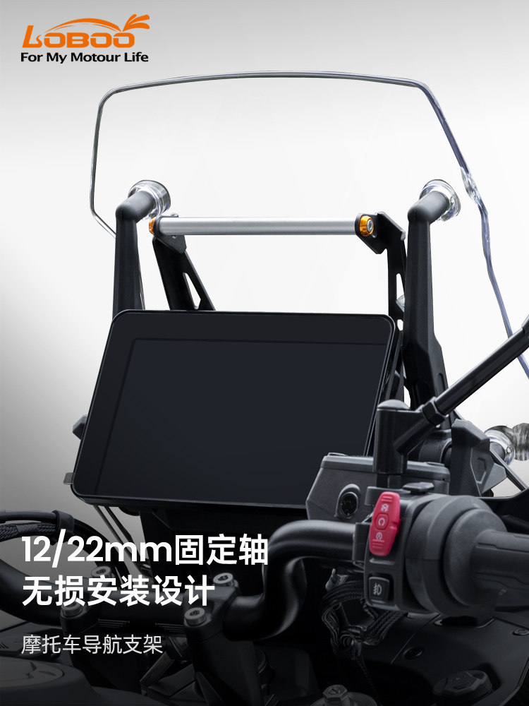 LOBOO萝卜摩托车导航支架适用于春风800MT改装拓展杆横杆铝合金
