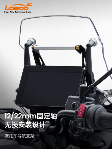 LOBOO萝卜摩托车导航支架适用于春风800MT改装拓展杆横杆铝合金