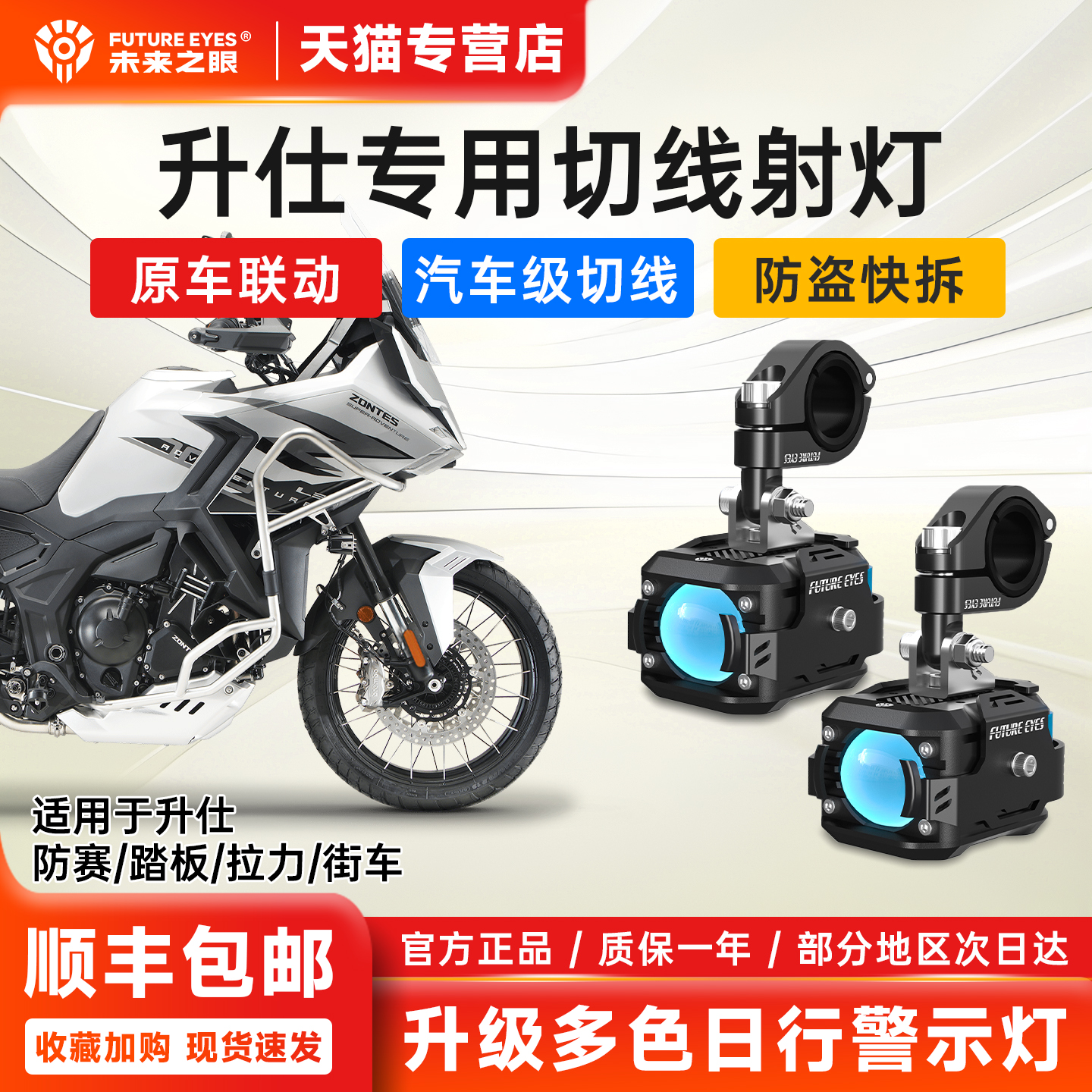 未来之眼F150PRO射灯切线爆闪