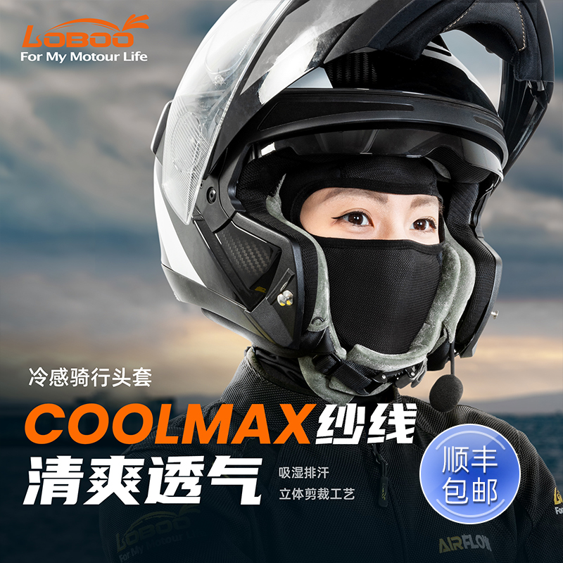 LOBOO萝卜摩托车四季骑行头套