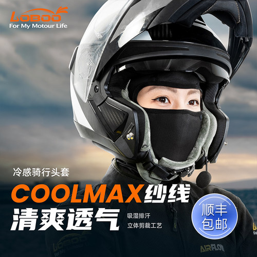 LOBOO萝卜摩托车四季骑行头套