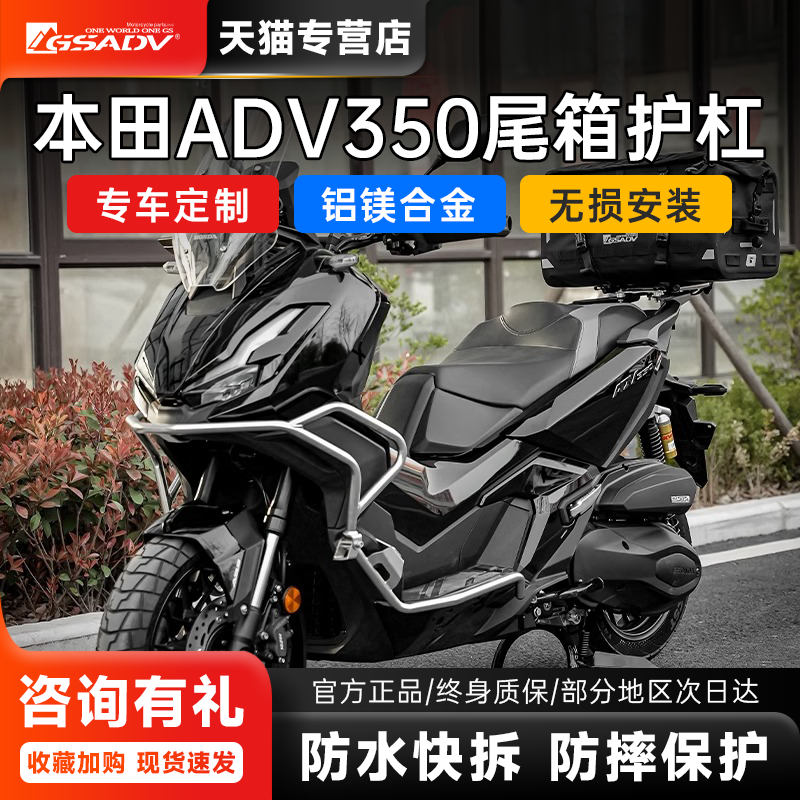 本田ADV350尾箱护杠排气管护杠