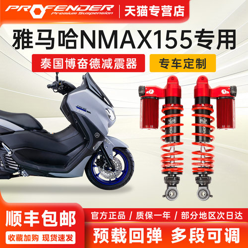 雅马哈NMAX155博奋德后减震可调